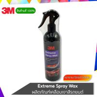 [ขายดี]   สเปรย์เคลือบเงาสีรถยนต์  EXTREME SPRAY WAX 400มล.