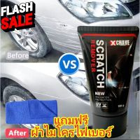 x chave น้ำยาลบลอยขีด ข่วนบนสีรถ ครีมขัดเงา ครีมขัดรอยขีดข่วน ขัดสีรถ ลบลอยขีด ขัดสีรถคันอื่นมาติด ขัดยางมะตอย ขัดยางไม้ #ลบรอยขีดข่วน #น้ำยาลบรอยรถยนต์ #ครีมขัดสีรถ  #น้ำยาลบรอย  #ครีมลบรอย