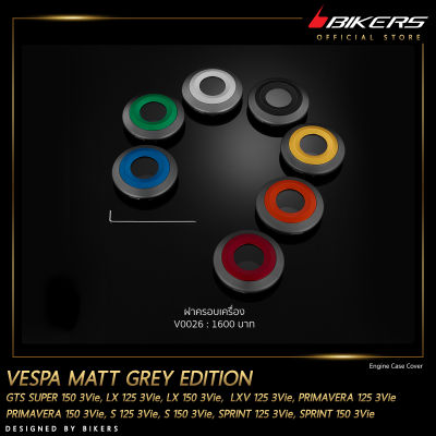 ฝาครอบเครื่อง รุ่น Matt Grey Edition - V0027 - LZ01