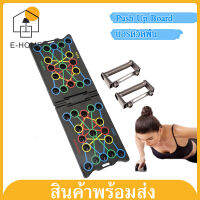 E-home บอร์ดวิดพื้น วิดพื้น ดันขึ้นยืน 34 หลุม ลูกยาง 16 ชิ้น ไม่ลื่นไถล่ แผ่นวิดพื้น ที่วิดพื้น กระดานวิดพื้น Push Up Board