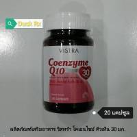 [Exp.05/2025] VISTRA Coenzyme Q10  30 mg. 20 Capsules  ผลิตภัณฑ์เสริมอาหาร  วิสทร้า โคเอนไซม์ คิวเท็น 30 มก. 20 แคปซูล