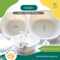 กะละมังพลาสติก ทรงสี่เหลี่ยม plastic basin 3สี สีชมพู สีฟ้า สีขาว มีทั้งหมด 4 ขนาด S 15x22x7.5cm, M 18x28x10.5cm, L 23x33.5x11.5cm, XL 28x39.5x12cm กะละมังซักผ้า กะละมังใส่ของ กะละมังล้างผักผลไม้ อ่างกะละมัง กะลามัง กะลังมัง  กาละมัง มิตสห Mitsaha HyBaan