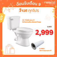 NASCO สุขภัณฑ์แบบท่อออกกำแพง NC-7546P: รุ่น เอลิกา พี + ท่อต่อ N-9903