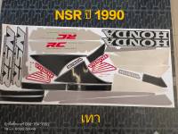 สติ๊กเกอร์ NSR ตาเหลี่ยม สีเทา ปี 1990