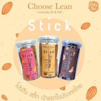 ♡ Peko Peko ♡ ขนมสติ๊ก กินเล่นๆไม่อ้วนไม่พัง ทำจากอัลมอนด์และควินัว Choose Lean STICK