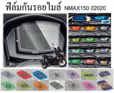 ฟิล์มกันรอยหน้าไมล์n Nmax155 2020-2022