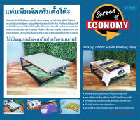 แท่นพิมพ์สกรีนตั้งโต๊ะ40x60ซม.(สำหรับงานสกรีนหลายสีA3)  แป้นสกรีน แผ่นรองสกรีน แป้นพิมพ์ อุปกรณ์สกรีน แป้นวีว่าร์ โต๊ะเสื้อสอด T-Shirt Press