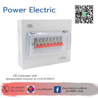 ตู้คอนซูเมอร์ Consumer Unit CIE ตู้ครบชุด 6 ช่อง แบรนด์ CCS รุ่น CCU2-06+6 (รับประกัน 5 ปี)  แบรนด์ CCS