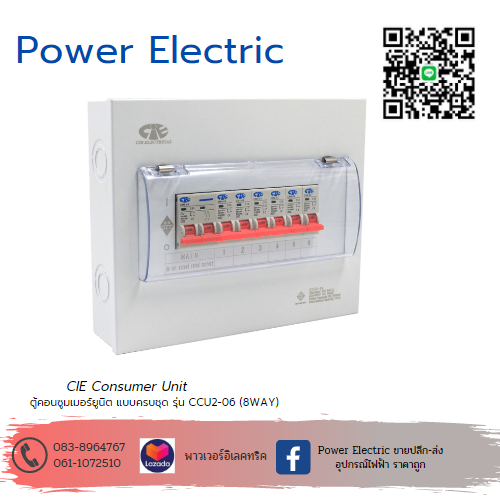 ตู้คอนซูเมอร์ Consumer Unit CIE ตู้ครบชุด 6 ช่อง แบรนด์ CCS รุ่น CCU2 ...