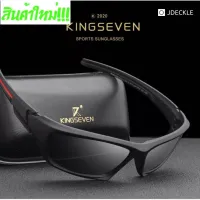 [สินค้าพร้อมจัดส่ง]⭐⭐สินค้าคลัง กทม KINGSEVEN รุ่น S768  แว่นกันแดด แว่นตากันแดด แว่นตากรองแสง แว่นตา Polarized  แว่นกันแดดโพลาไรซ์[สินค้าใหม่]จัดส่งฟรีมีบริการเก็บเงินปลายทาง⭐⭐