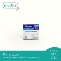 Rhinotape ไรโนเทป ผ้าเคลือบกาวยางตกแต่งแผล เทปแต่งแผล ขนาด 1/2 นิ้ว x 10 หลา By Medix Plus