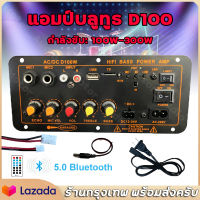 （สปอตกรุงเทพ）D20 D100 220V 12V 24V 900W Bluetooth 5.0เครื่องขยายเสียงซับวูฟเฟอร์ Dual ไมโครโฟนเครื่องขยายเสียง8-12นิ้ว