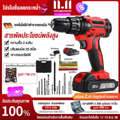 MAYILON สว่านไร้สาย 12V 18V 36V รุ่นแบตเตอรี่ 2 ก้อน สว่าน สำหรับเจาะไม้ เหล็ก ขันน็อตสกรู ปรับสปีดได้ พร้อมแท่นชาร์จแบต ดอกสว่าน อุปกรณ์ เครื่อ