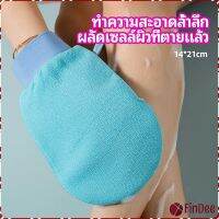 FinDee ถุงมืออาบน้ำอุปกรณ์อาบน้ำ อาบน้ำ ผลัดเซลล์ผิวที่ตายแล้ว bath gloves มีสินค้าพร้อมส่ง