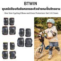 BTWIN ชุดสนับป้องกันข้อศอกและหัวเข่าขณะปั่นจักรยาน อายุ 3 ถึง 6 ปี ตามมาตรฐาน CE EN 14120 เด็กสวมใส่ง่าย ส่งไว