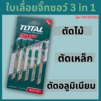 TOTAL ใบเลื่อยจิ๊กซอว์ 3 in 1