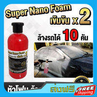 ส่งฟรี หัวโฟมล้างรถ นาโน super nano foam 500 ml เก็บปลายทาง ส่งไว