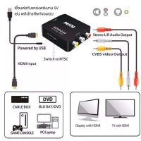 สายแปลง hdmi to av แปลงhdmiเป็นav hdmi2av กล่องแปลง hdmi to av ตัวแปลงสัญญาณ ตัวแปลงสัญญาณ hdmi to AV กล่องแปลง hdmi to av หัวแปลงhdmi HDMI TO AV Converter 1080P#T4