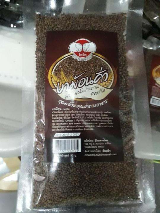 งาม้อนคั่ว-perilla-seed-ปริมาณ-50-กรัม