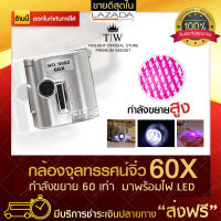 กล้องจุลทรรศน์ แบบพกพา 60X กล้องจุลทรรศน์จิ๋ว microscope กล้องจิ๋ว กล้องส่องพระ (ขอใบกำกับภาษีได้) ฟรีบริการเก็บเงินปลายทาง