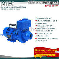 MTEC ปั๊มหอยโข่งหัวโต ปั๊มน้ำ DC48V 790W รุ่น XD790-50-10-13-48(Brushless 100%)