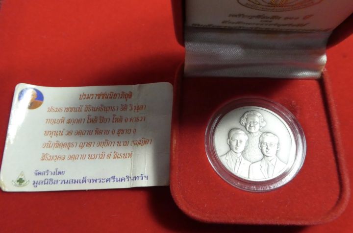 เหรียญสมเด็จย่าของแผ่นดินครบ-100-ปี-แห่งวันพระราชสมภพสมเด็จพระศรีนครินทราบรมราชชนนี-เนื้อเงินซาติน-ปี-2543