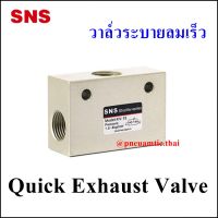 KV Quick Exhaust Shuttle Valve - วาล์วระบายลมเร็วบังคับทิศทาง KV-06 ขนาด 1 หุน / KV-08 ขนาด 2 หุน / KV-10 ขนาด 3 หุน / KV-15 ขนาด 4 หุน