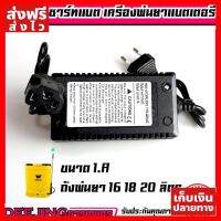 [ของแท้] สายชาร์จ ที่ชาร์จ เครื่องพ่นยาแบตเตอรี่ adepter 1.0A อุปกรณ์ทำสวน คุณภาพดี ส่งไว เก็บเงินปลายทาง