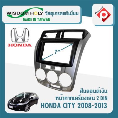 หน้ากาก HONDA CITY หน้ากากวิทยุติดรถยนต์ 7