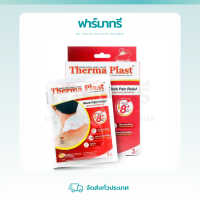 Therma Plast Neck Pain Relief บรรเทาอาการปวดคอ (3 ชิ้น/กล่อง)