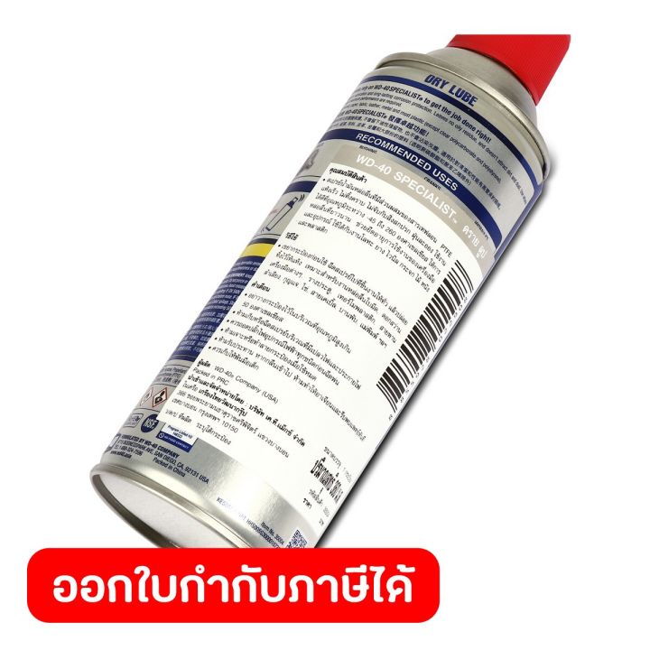 wd-40-specialist-สเปรย์หล่อลื่นผสมสารเทฟลอน-ชนิดแห้ง-dry-lube-ptfe-ขนาด-360-มิลลิลิตร-หล่อลื่นยาวนาน-ไม่จับฝุ่นละออง-ดับบลิวดี-สี่สิบ-สเปเชียลลิสต์