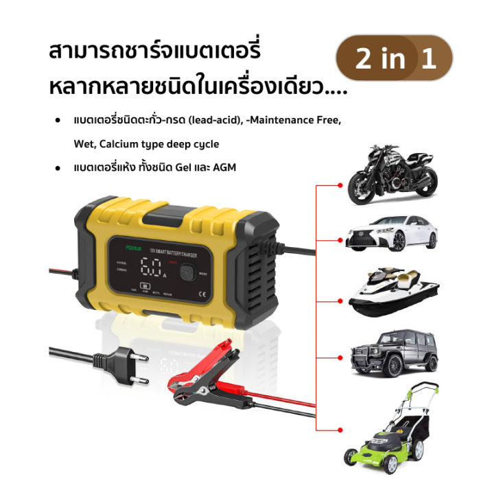 รุ่นใหม่2023-เครื่องชาร์จfoxsur-12v6a-พร้อมระบบcpu-จอlcd-ชาร์จ-ฟื้นฟูค่า-cca-ซ่อมแซม-ใช้ได้กับแบตเตอรี่ได้ทุกชนิด-รถ-มอเตอร์ไซค์-เรือ