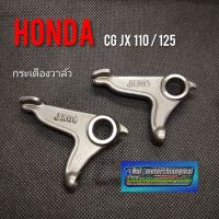 กระเดืองวาล์ว cg 110 125 jx 110 125 ชุดกระเดืองวาล์ว cg 110 125 jx 110 125 ชุดกระเดืองวาล์ว honda cg 110 125 jx 110 125