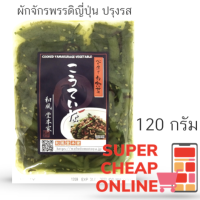 ผักจักรพรรดิ ผักสลัดต้นกปรุงรสญี่ปุ่น Cooked Yama kurage Vegetable 120g (8757) ทานกับข้าวญี่ปุ่น