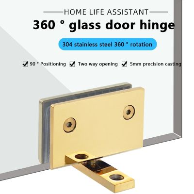 360° Rotating Shaft Shower Room Glass Door Heaven and Earth Clip 304 Stainless Steel Hinge Bathroom Glass Clip Titanium Gold Clamps