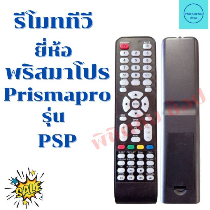 รีโมททีวีพริสมาโปร-prismapro-จอแบนled-lcd-รุ่น-psp-ฟรีถ่านaaa2ก้อน