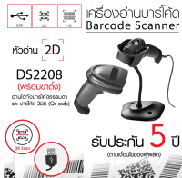 เครื่องอ่านบาร์โค้ดพร้อมขาตั้ง Symbol DS2208 อ่านได้ทั้ง 1มิติ และ 2 มิติ