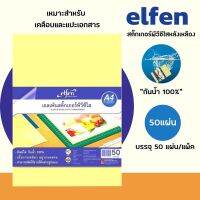 สติ๊กเกอร์ใส PVC- A4 เอลเฟ่น Elfen สติกเกอร์ใส หลังเหลือง 50/แพ็ค