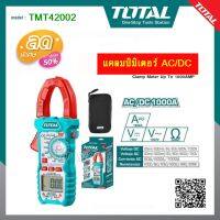 Total ดิจิตอล แคลมป์มิเตอร์ (AC) รุ่น TMT42002 ( Digital AC Clamp Meter )