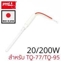 Goot ใส้ในหัวแร้งแบบเซรามิค Ceramic Heater 20W/200W 220V ของรุ่น TQ-77/TQ-95 (TQ-77H)