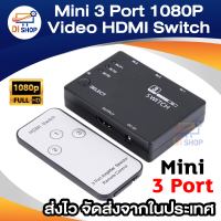 Mini 3 Port 1080P Video HDM Switch Switcher Splitter with IR Remote