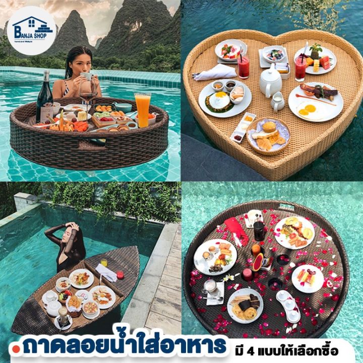 ถาดลอยน้ำ-ถาดใส่อาหาร-floating-breakfast-หวายเทียม-ถาดอาหารในสระ-ถาดอาหารลอยสระน้ำ-ถาดอาหาร-โรงแรม-รีสอร์ท-น้ำหนักเบา-ทนน้ำทนแดด