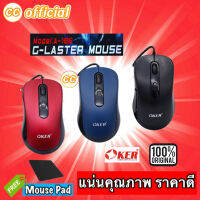 ✅แท้100% OKER Mouse USB G-Laser A-186 เม้าส์ น้ำหนักดี เมาส์ คุณภาพดี ราคาถูก #CC 186