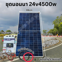 ชุดคอนโทรล 24V 4500W เพียวซายเวปแท้ ชาร์จเจอร์ PWM 30A แผง Poly 340W (ชุดไม่รวมแบตแตอรี่) สายโซล่า 10 เมตร 24V DC to DC สินค้าในไทย