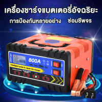 เครื่องชาร์จ 12v24v เครื่องชาร์จแบตเตอรี่รถยนต์ การแปลงรับรู้โดยอัตโนมัติเหมาะสำหรับรถยนต์และรถจักรยานยนต์ทุกประเภท เครื่องชาตแบต เครื่องชาร์จแบต