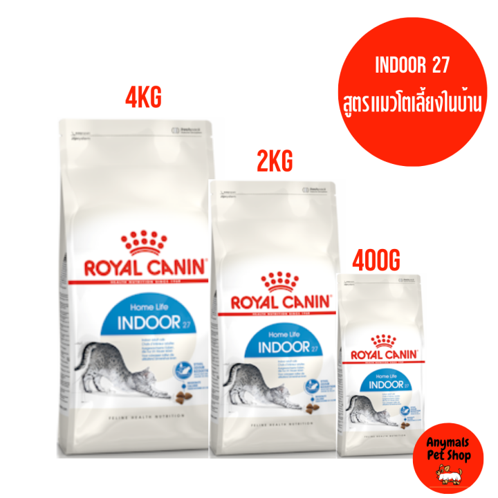 royal-canin-indoor-27-2kg-โรยัลคานิน-อาหารแมว-สูตร-indoor-27-สูตรแมวโตเลี้ยงในบ้าน-ขนาด-2kg