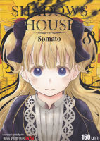 Bundanjai หนังสือเด็ก การ์ตูน Shadow House เล่ม 8