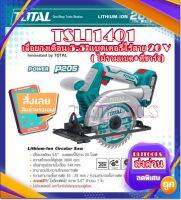 TOTAL เลื่อยวงเดือนแบตเตอรี่ไร้สาย 6 20V แถมฟรี***ใบเลื่อย 1 ใบ ยี่ห้อ Total รุ่น TSLI1401 (ไม่มีแบตเตอรี่และแท่นชาร์จ)