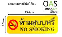 FUTURE SIGN ป้าย ห้ามสูบบุหรี่ NO SMOKING หนา 1mm 8.9x25.4cm สีทอง มีกาวในตัว(Self-Adhesive)