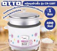 OTTO อ๊อตโต้ หม้อหุงข้าว รุ่น CR-110 ขนาด 1 ลิตร คละสี ประกัน 1 ปี ส่งฟรี